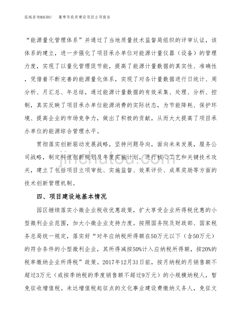 履带吊投资建设项目立项报告(规划申请).docx_第3页