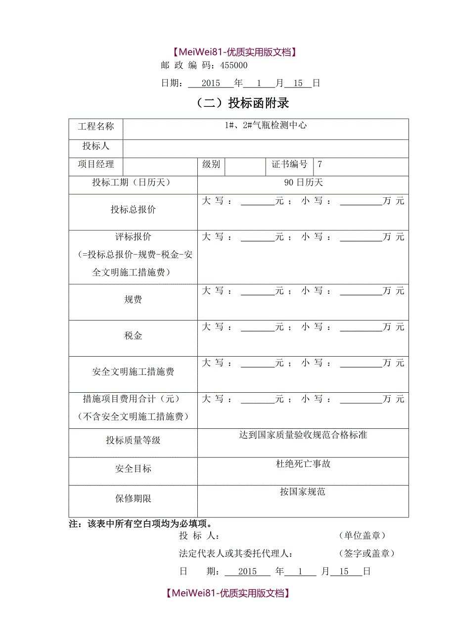 【7A文】钢结构厂房投标文件_第3页