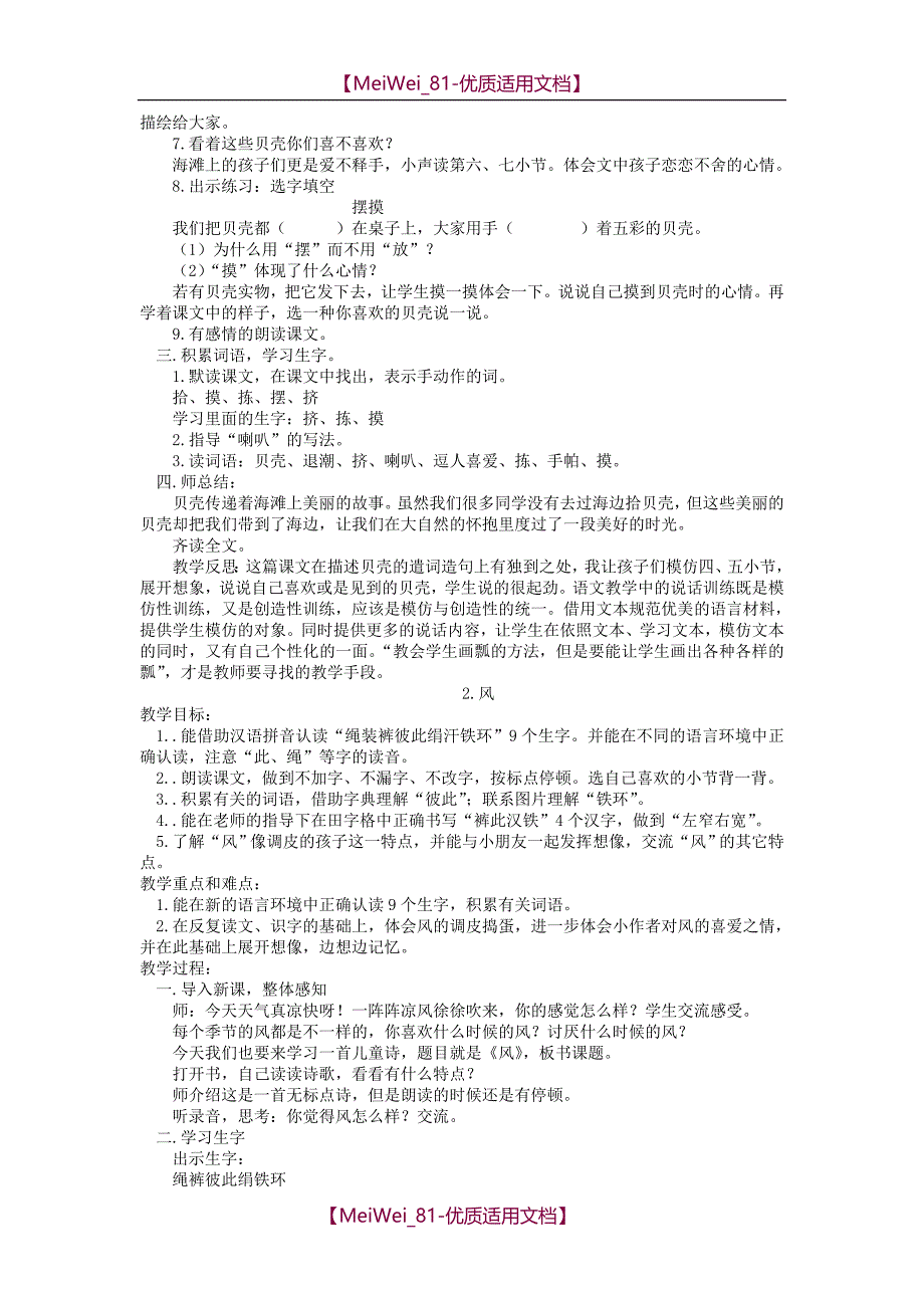 【7A文】沪教版二年级语文上册教案全集_第2页