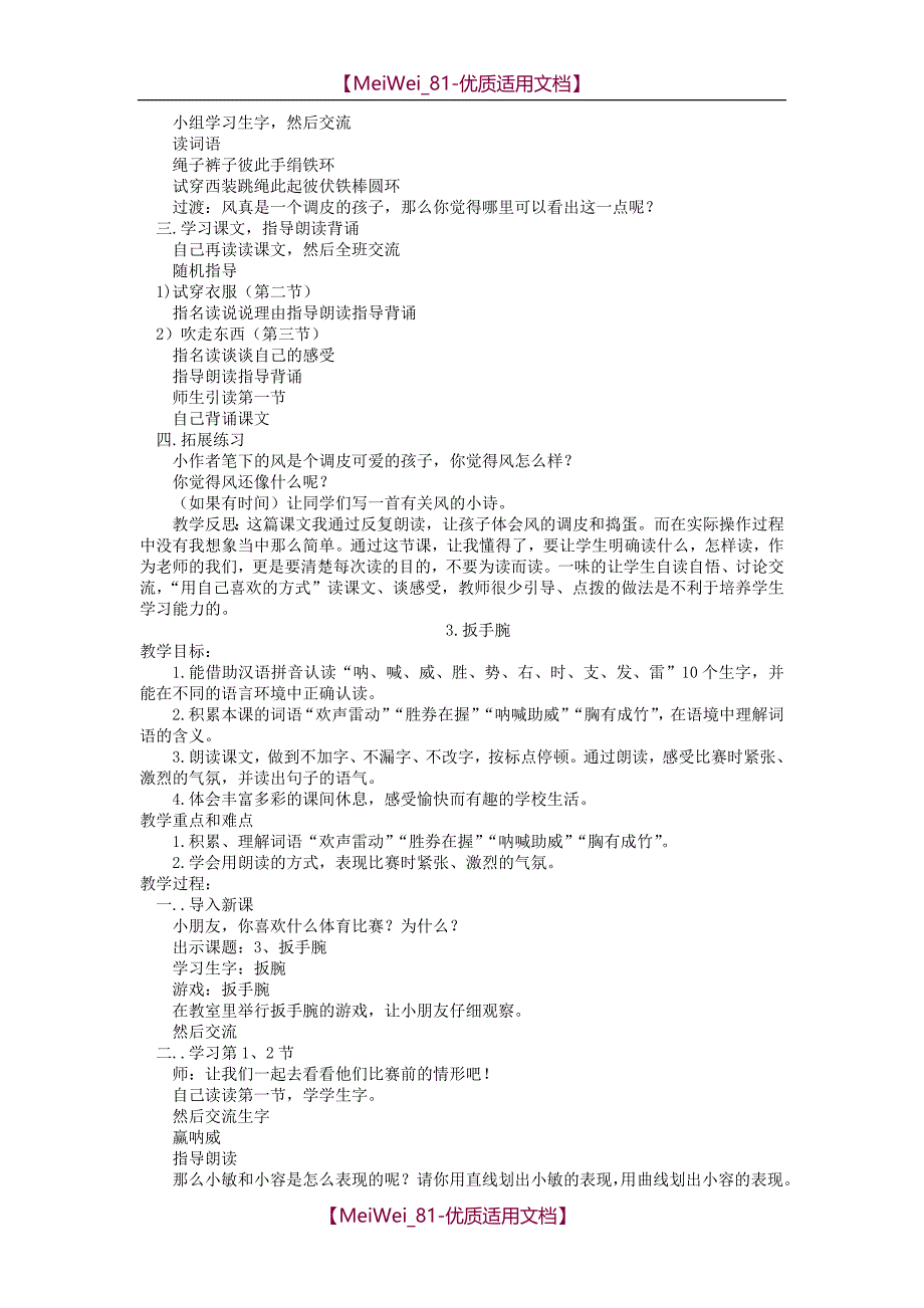 【7A文】沪教版二年级语文上册教案全集_第3页