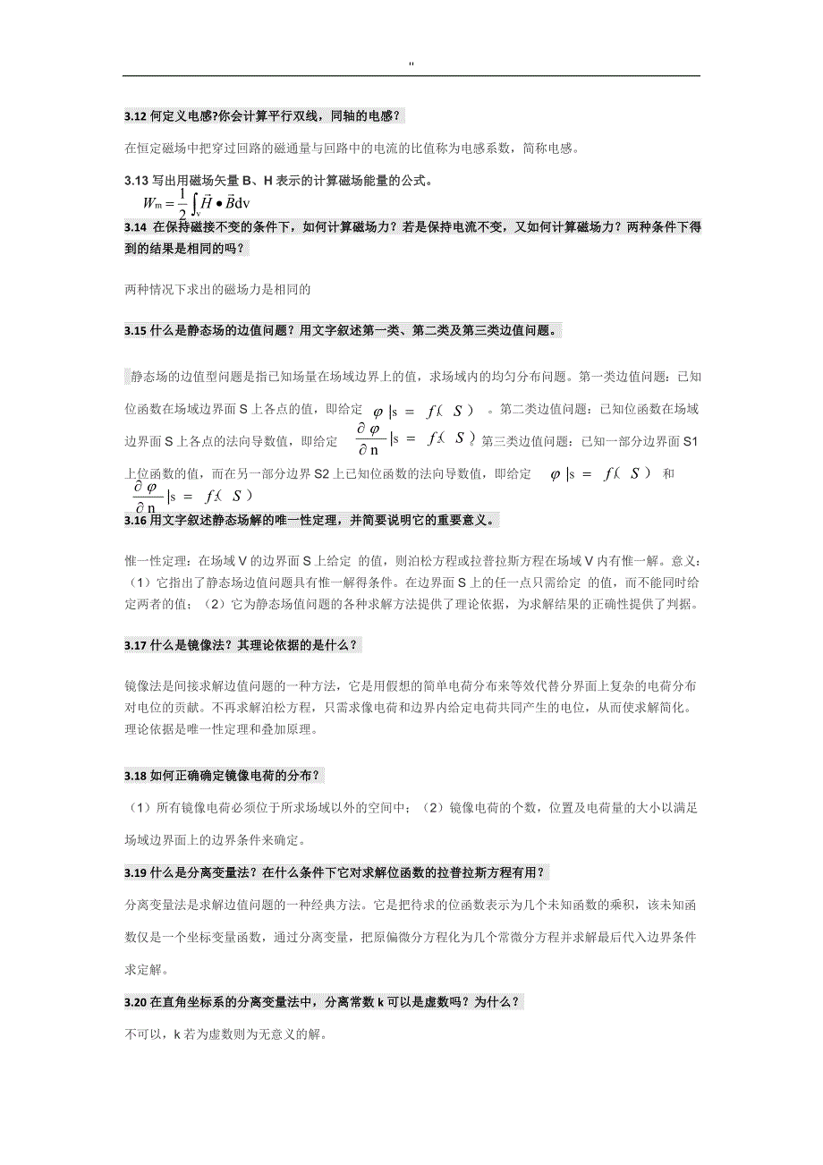 电磁场与电磁波第四版课后思考题内容答案全-高等教育教学出版社_第4页