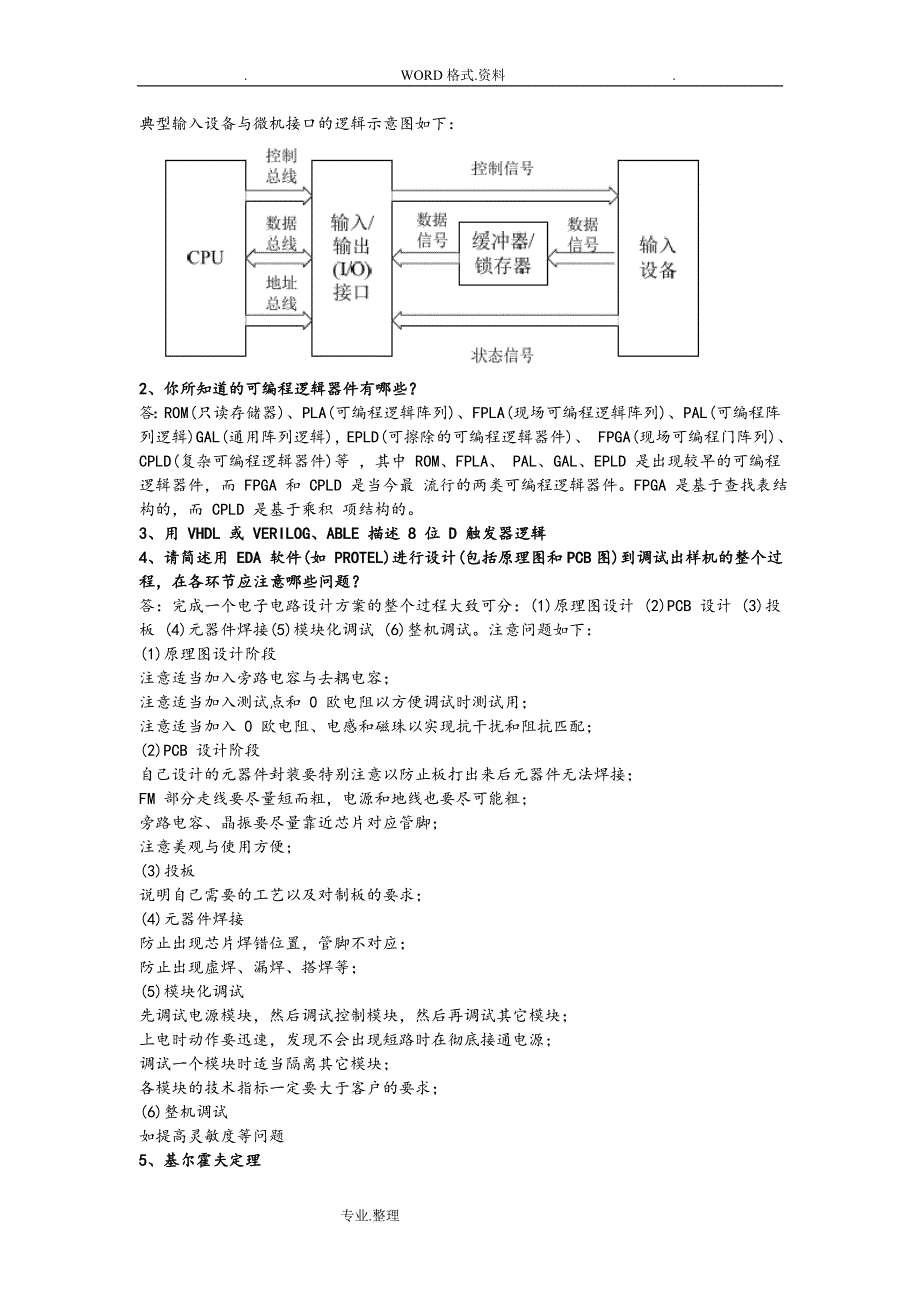 硬件工程师面试题集[含答案解析-很全]_第2页