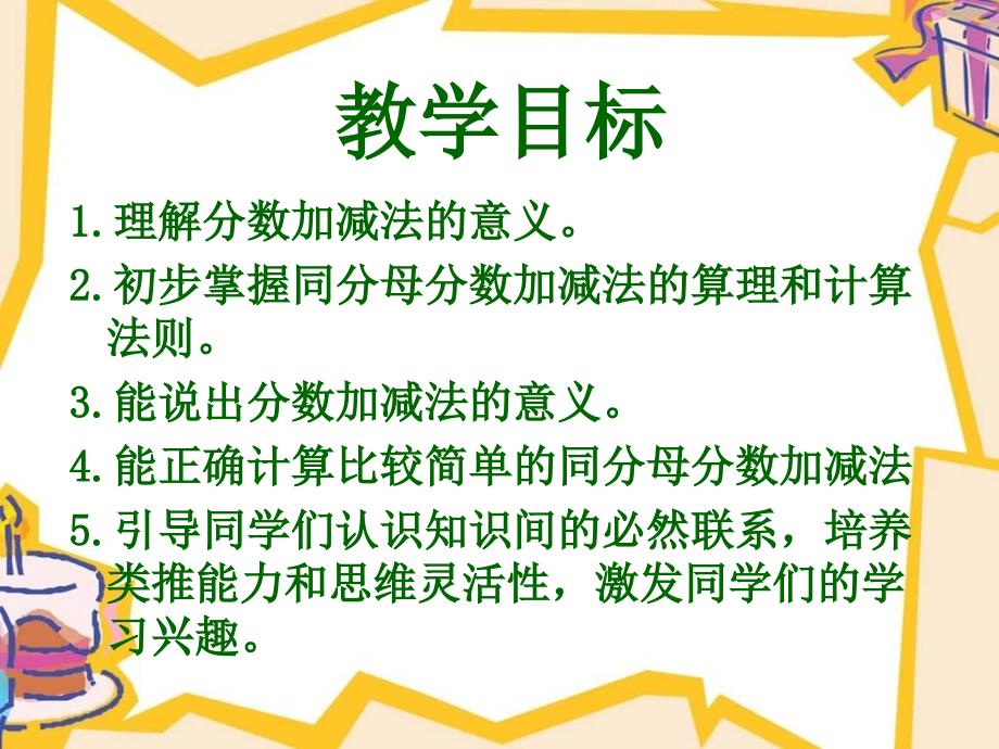 【5A文】北京版三年下《分数加减法》课件之一_第2页