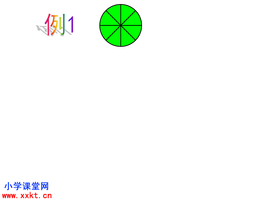 【5A文】三年级数学上册课件 分数的简单计算_第3页