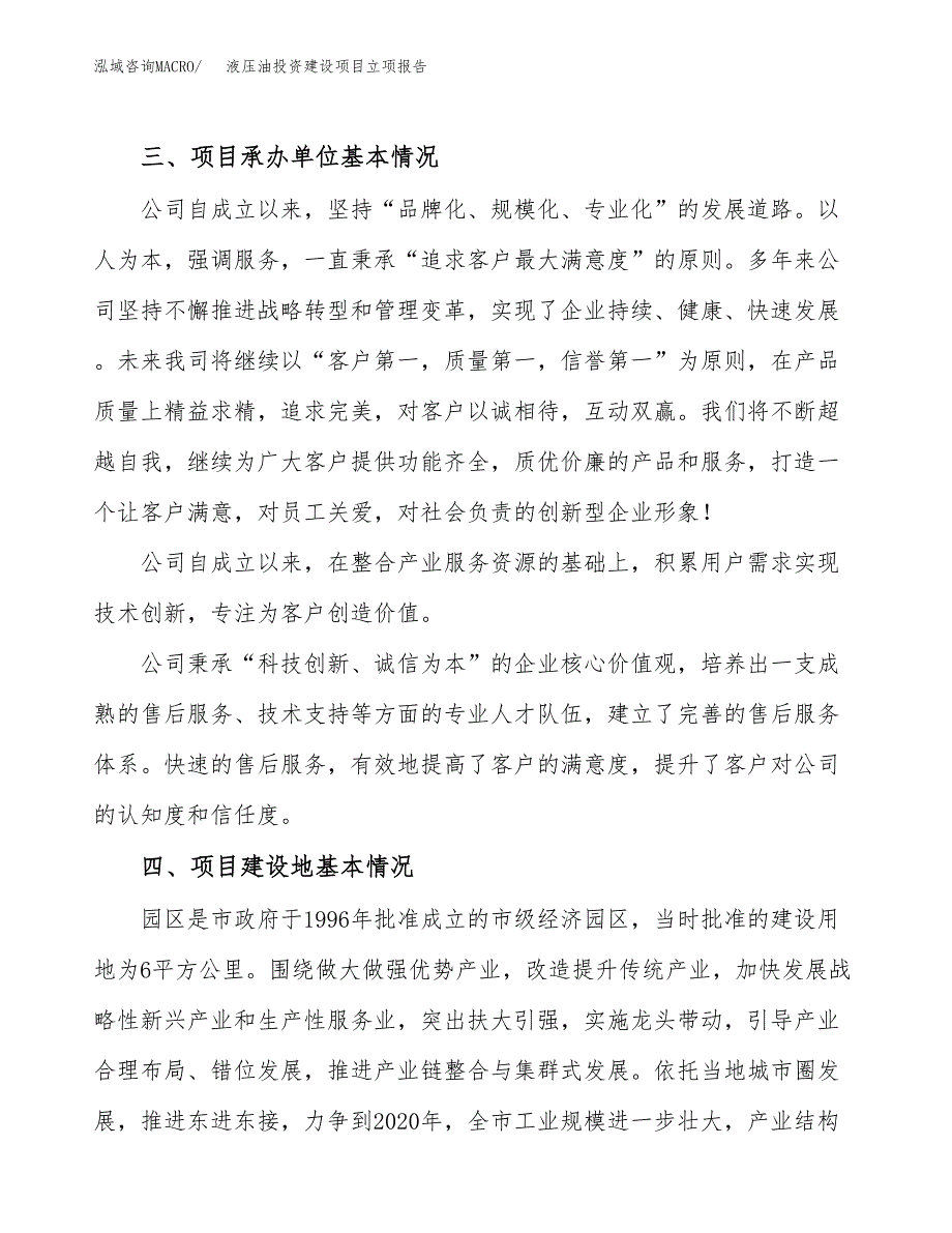 液压油投资建设项目立项报告(规划申请).docx_第2页