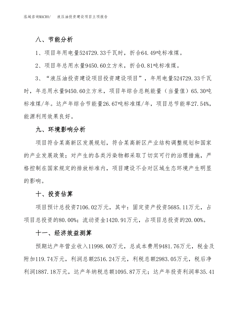 液压油投资建设项目立项报告(规划申请).docx_第4页