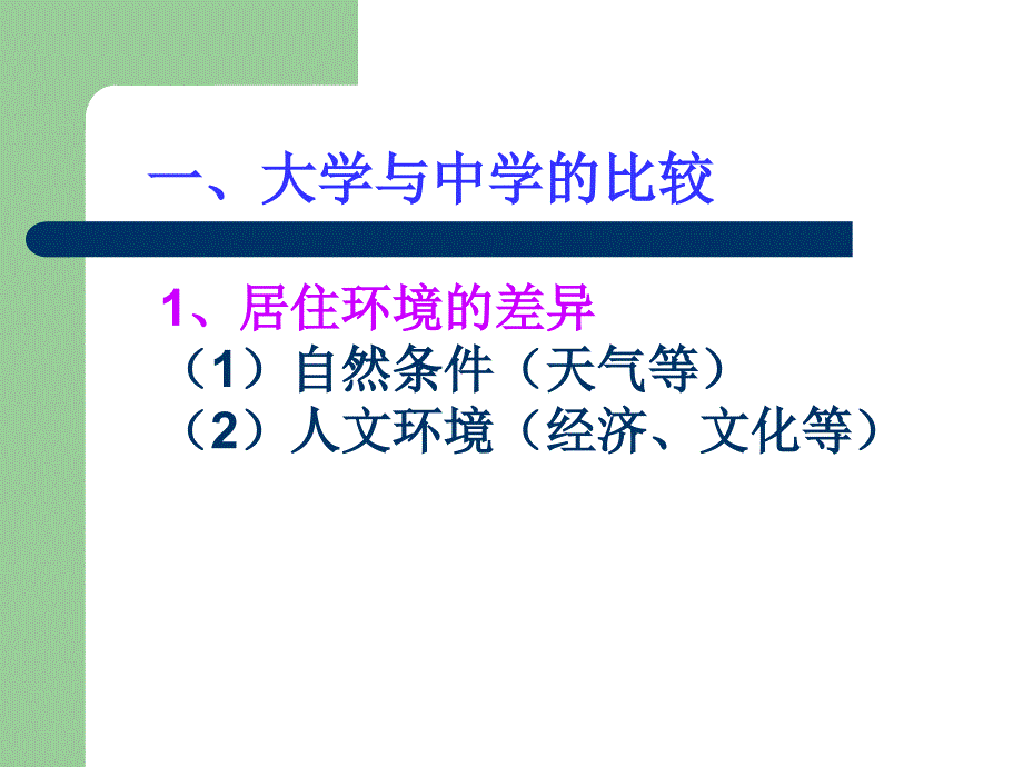 大一新生的适应与发展资料_第4页