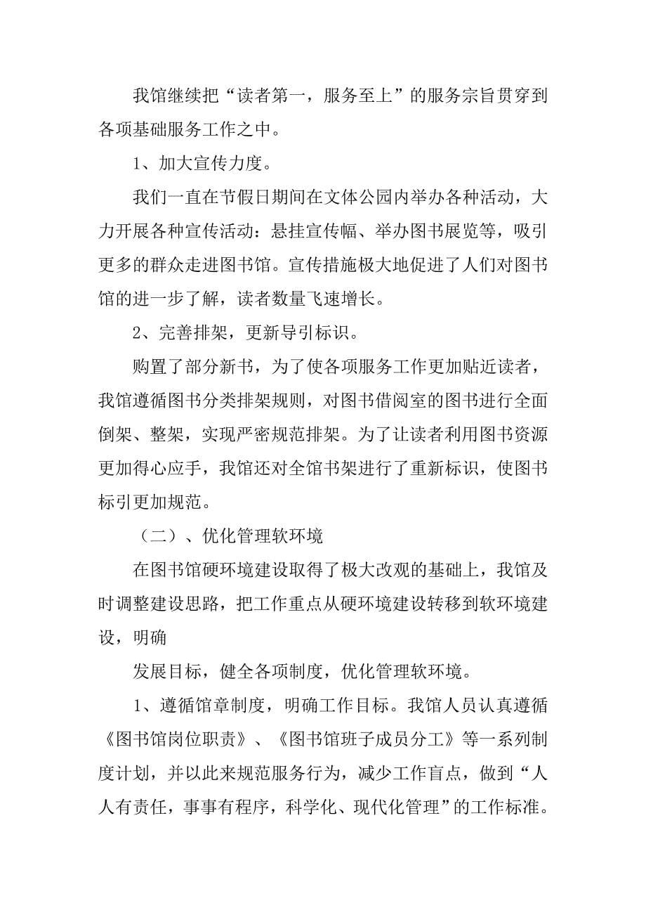 xx图书馆技术部工作总结与计划.doc_第5页