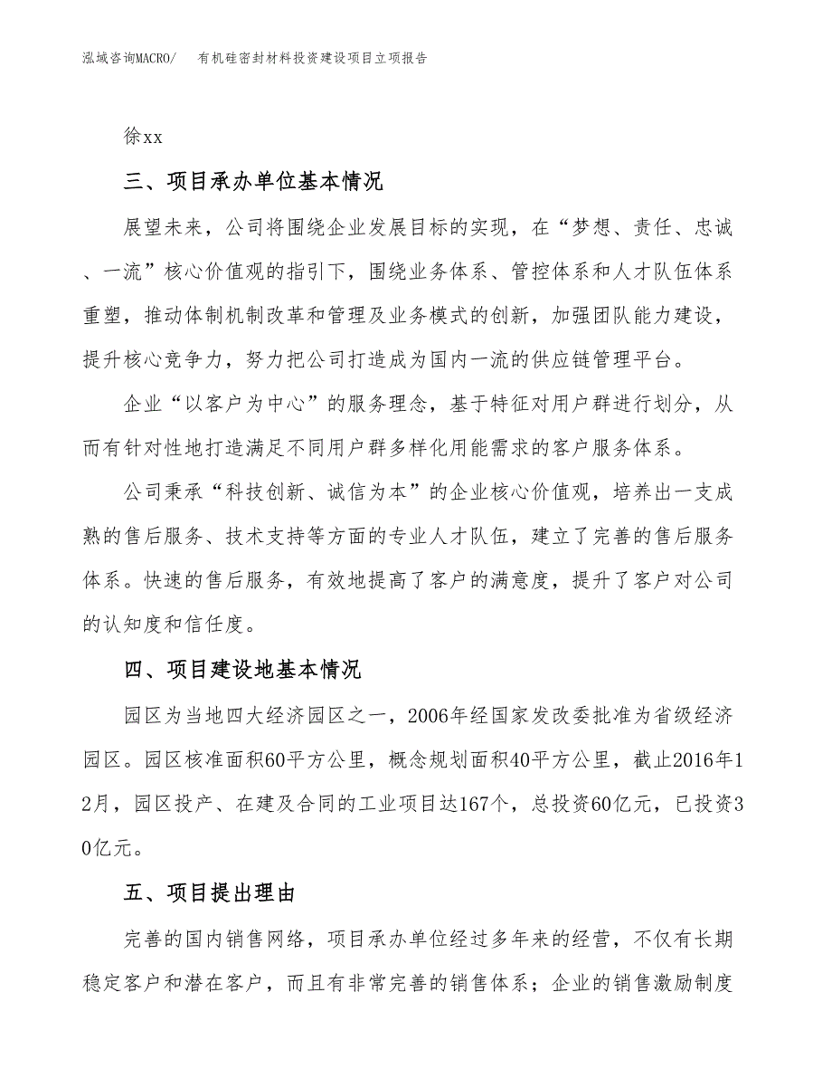 有机硅密封材料投资建设项目立项报告(规划申请).docx_第2页