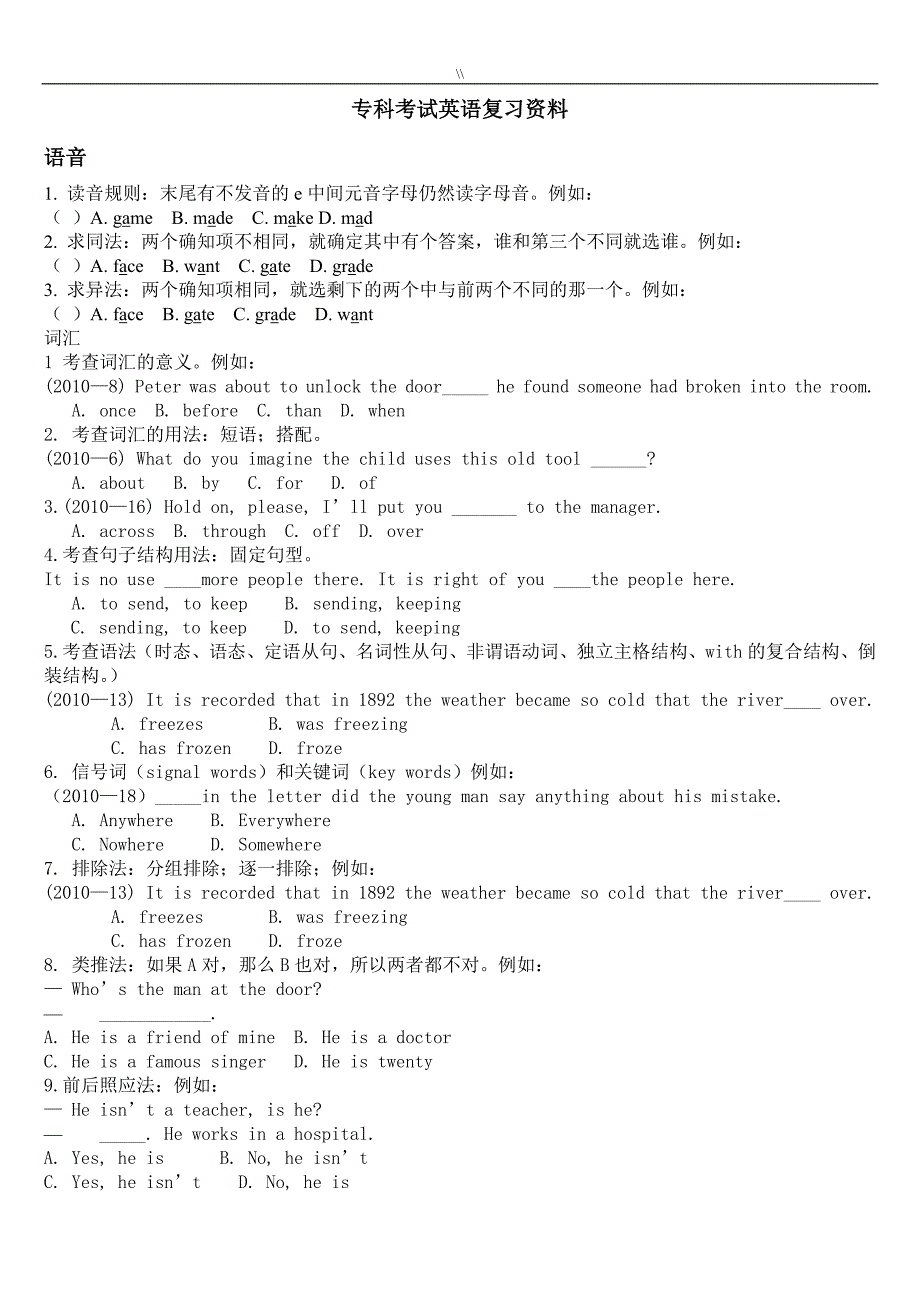 成人高考.高起专英语复习计划资料_第1页