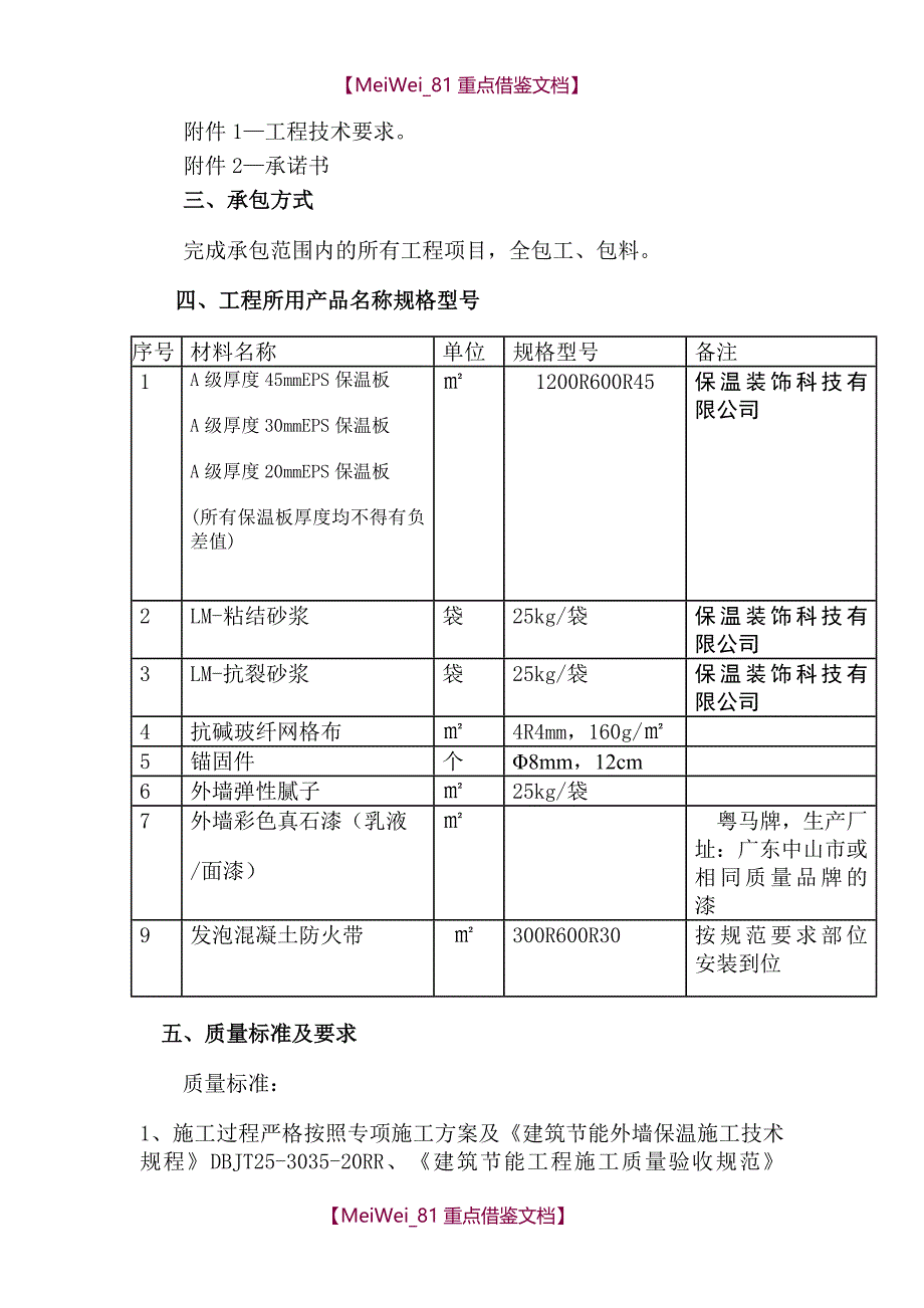 【9A文】外墙保温和真石漆承包合同(定稿版)_第2页