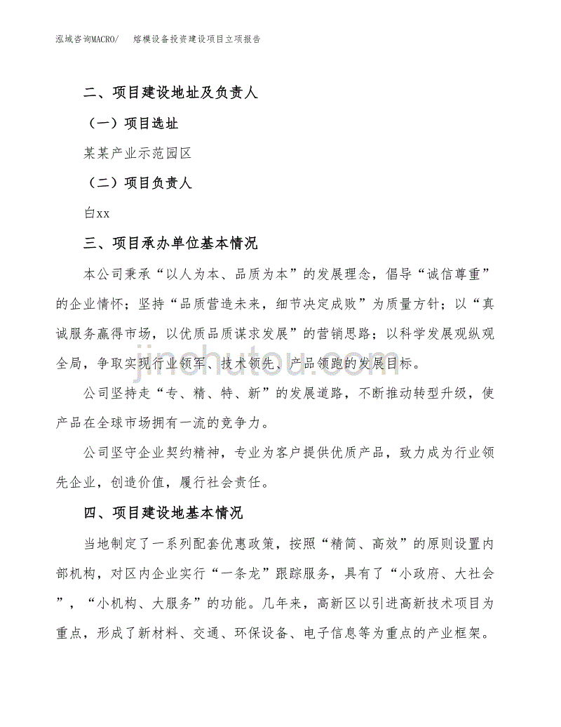 熔模设备投资建设项目立项报告(规划申请).docx_第2页