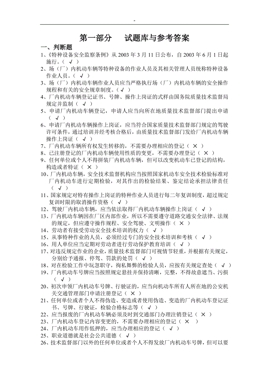 叉车理论试题'及参考'答案内容_第1页