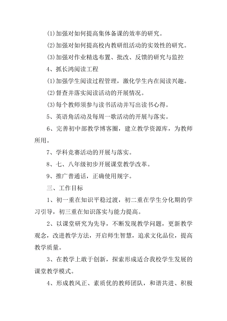 xx初中教学工作计划.doc_第2页