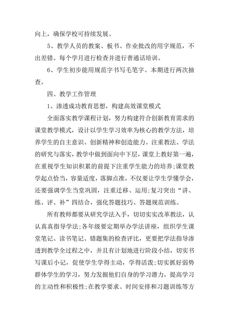 xx初中教学工作计划.doc_第3页