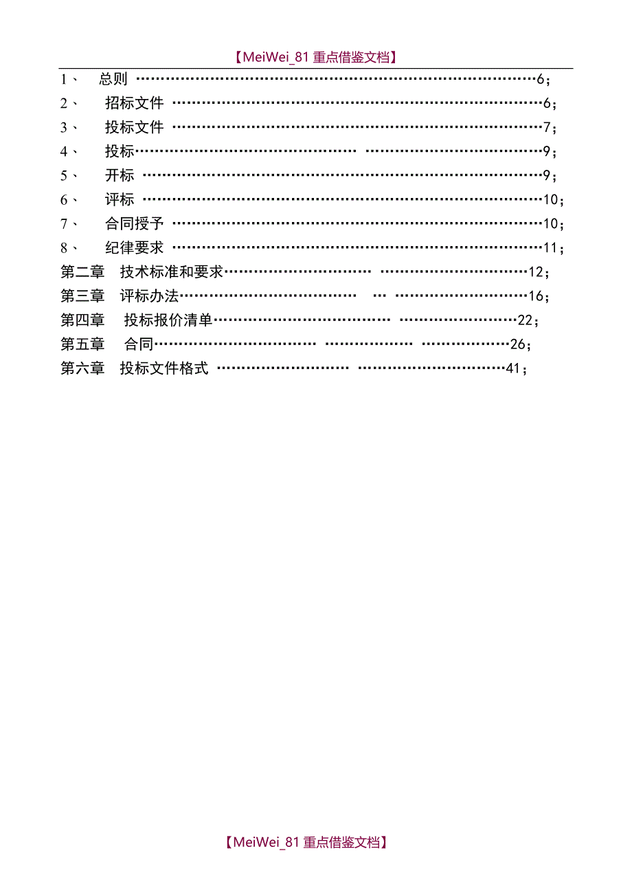 【7A文】户外LED显示屏投标书_第2页