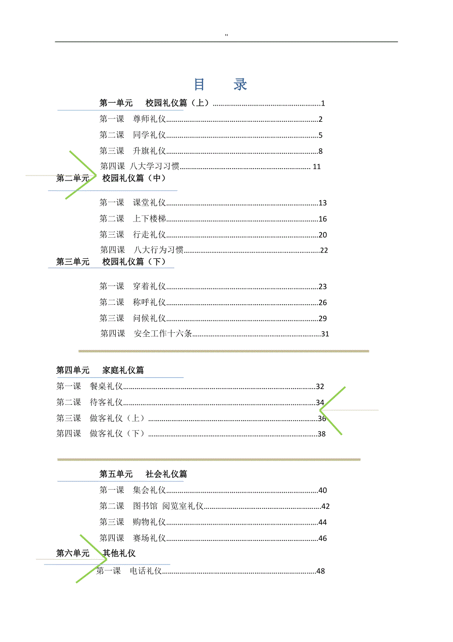 (文明礼仪教程)校本课程解决方法_第3页