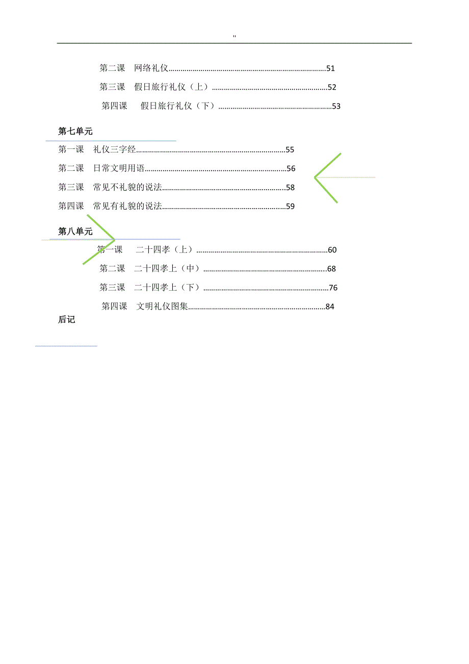 (文明礼仪教程)校本课程解决方法_第4页