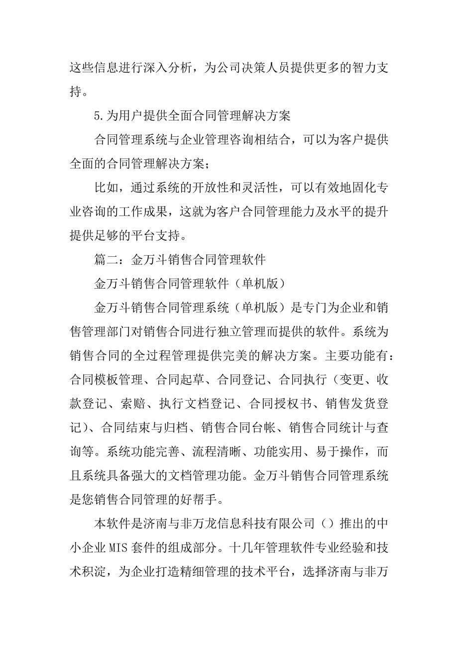 销售合同管理软件.doc_第5页