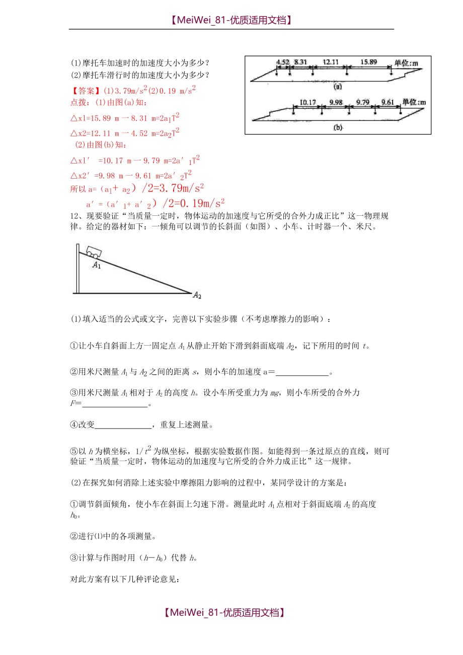 【5A版】探究加速度与力、质量的关系课时练附答案_第4页