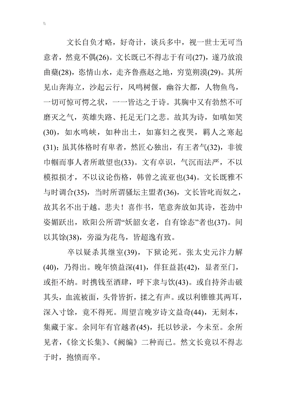 《徐文长传》原文及其翻译_第2页