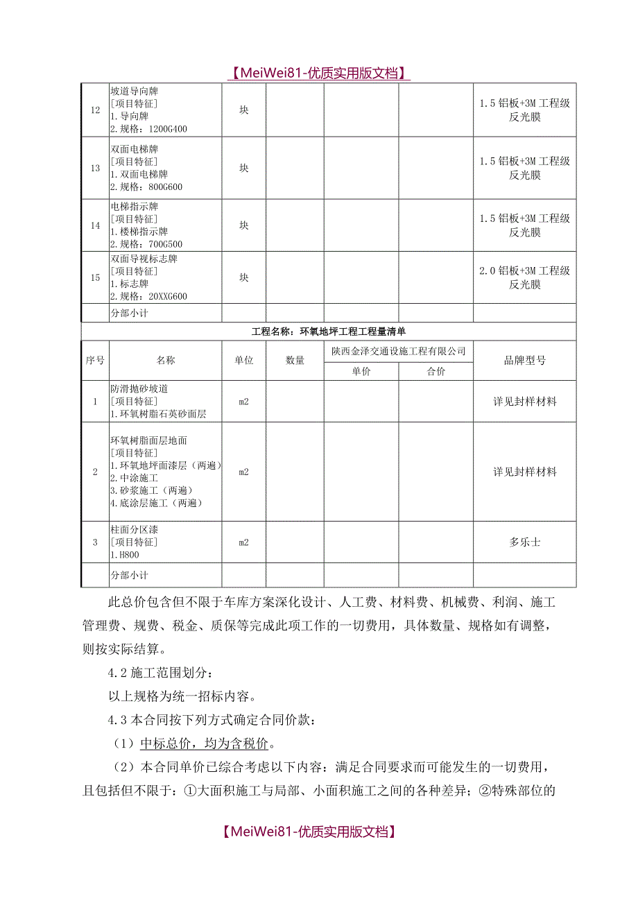 【7A文】地下车库交通设施及环氧地坪分包合同_第4页