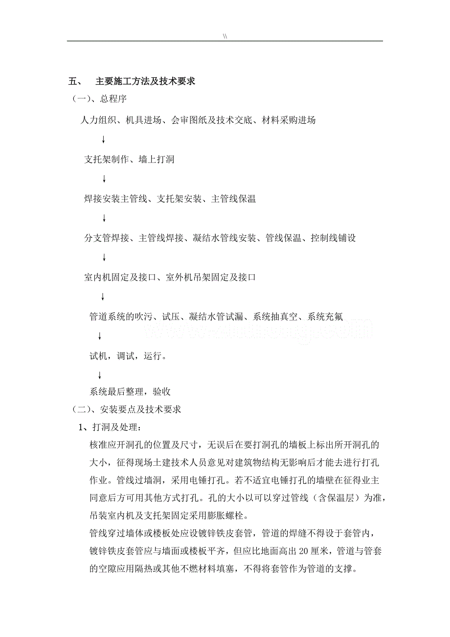 多联机空调系统项目施工组织_第3页