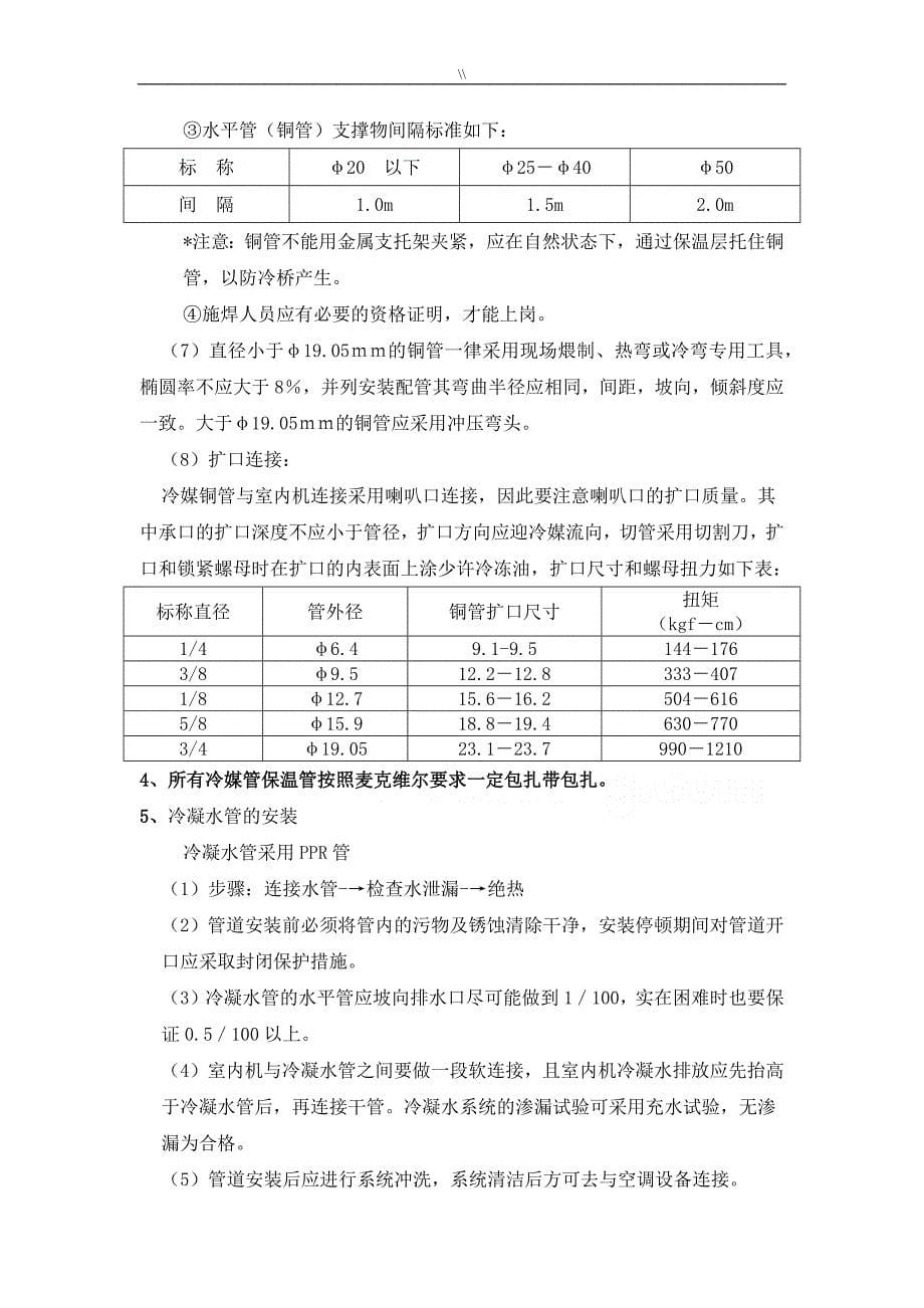 多联机空调系统项目施工组织_第5页