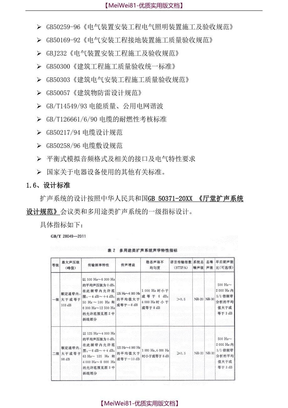 【8A版】报告厅设计说明_第5页