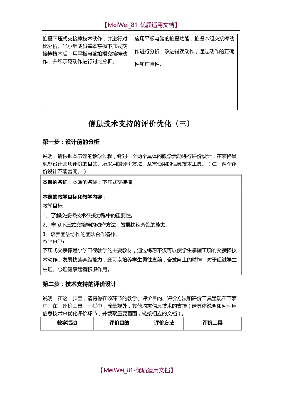 【7A文】小学体育-优化_第4页