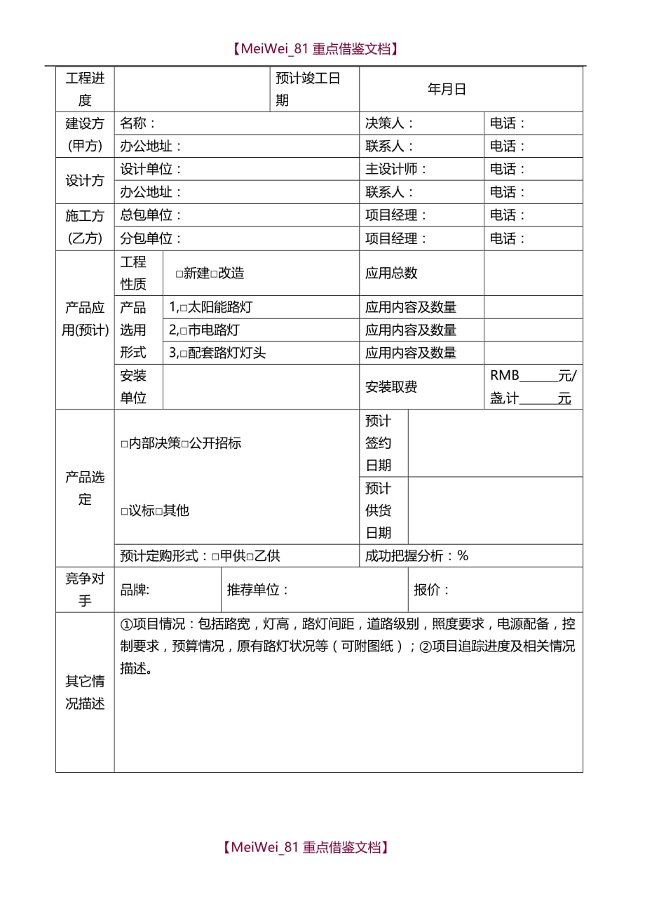 【7A文】公司销售部门常用表格_第3页