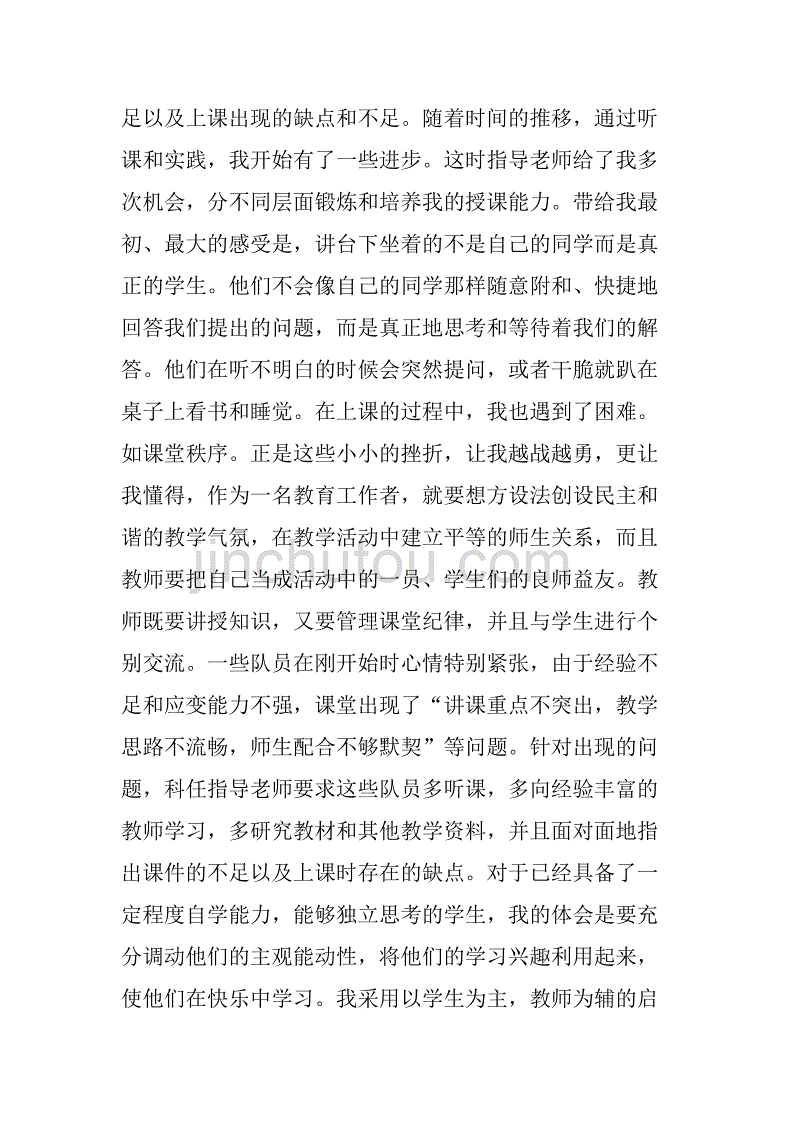 xx师范毕业生教师个人实习工作总结.doc_第3页