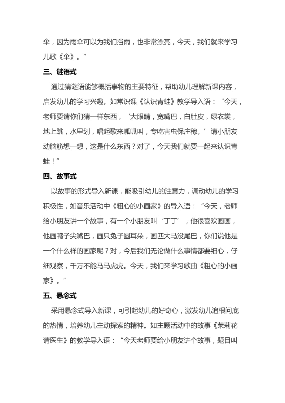 中小学幼儿教师面试试讲万能模板.doc_第4页