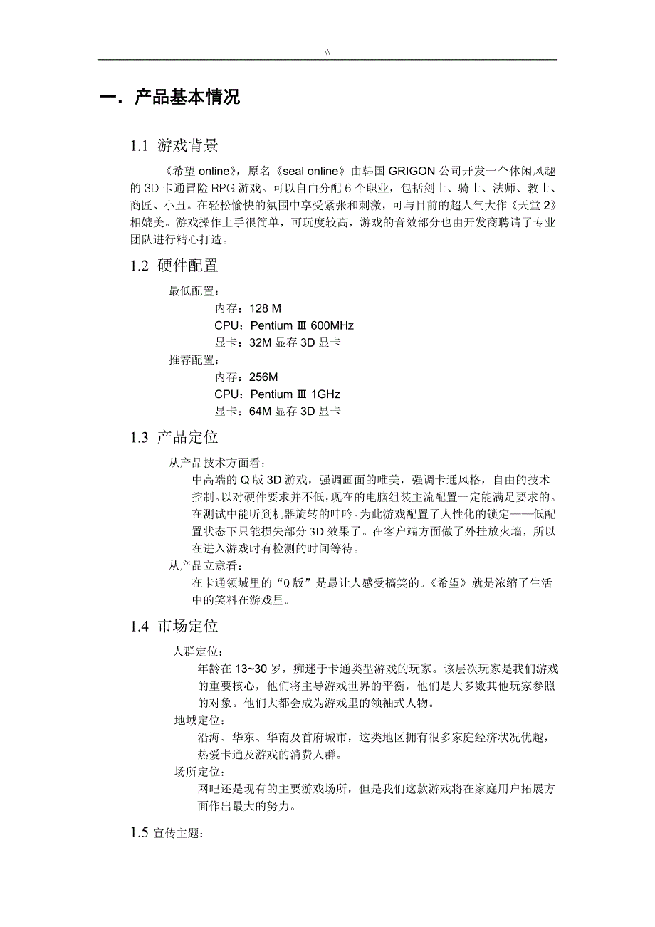 产品系统营销运营策划书_第2页