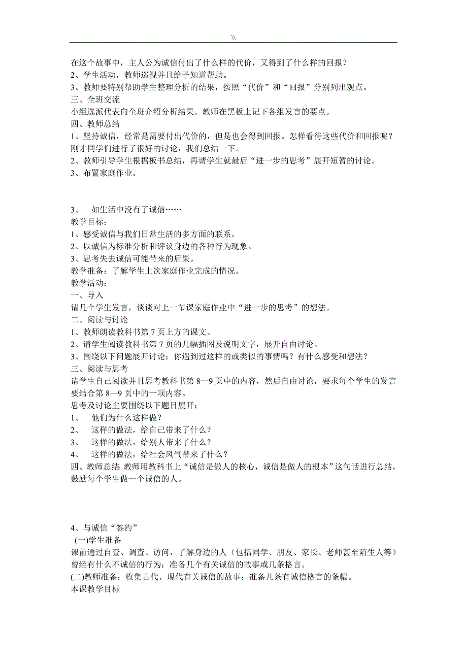 北师大版品德与社会六年级.上册教案课件教材汇总_第2页