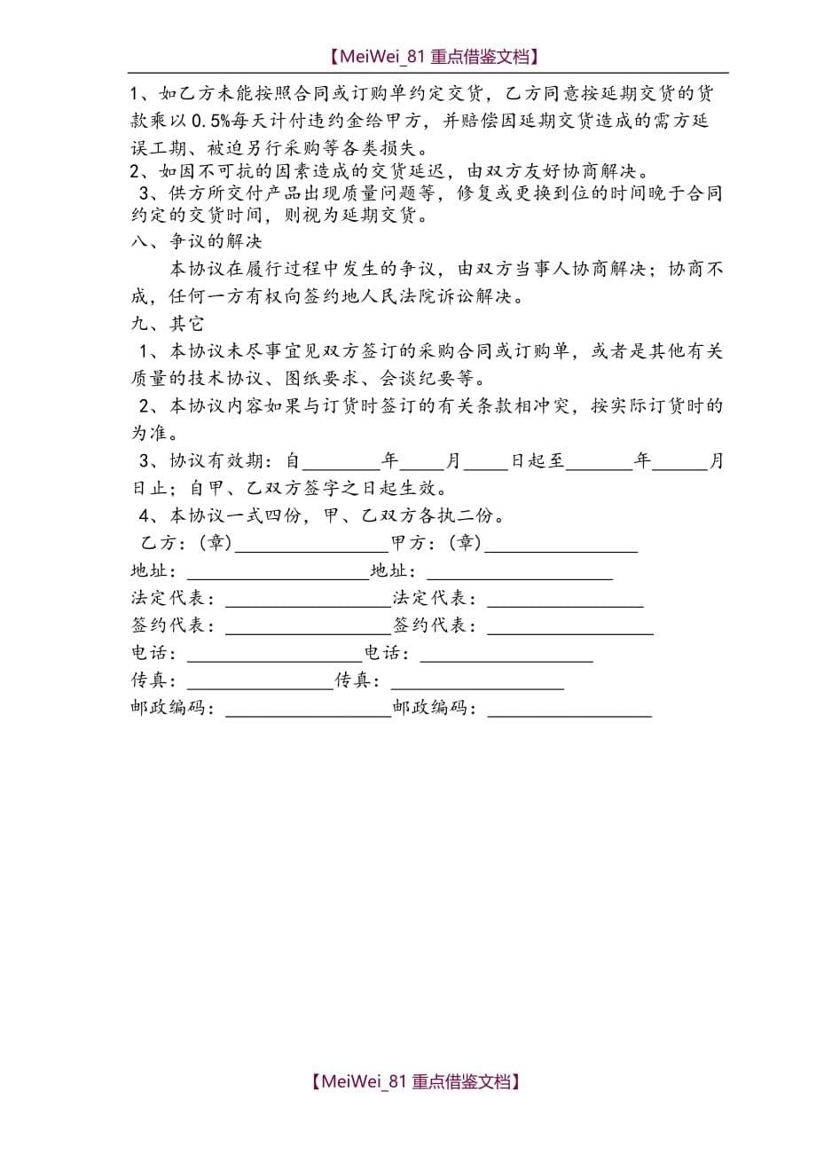 【7A文】供应商合作协议样本_第5页