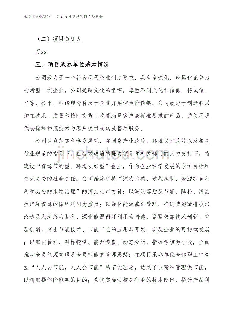 风口投资建设项目立项报告(规划申请).docx_第2页