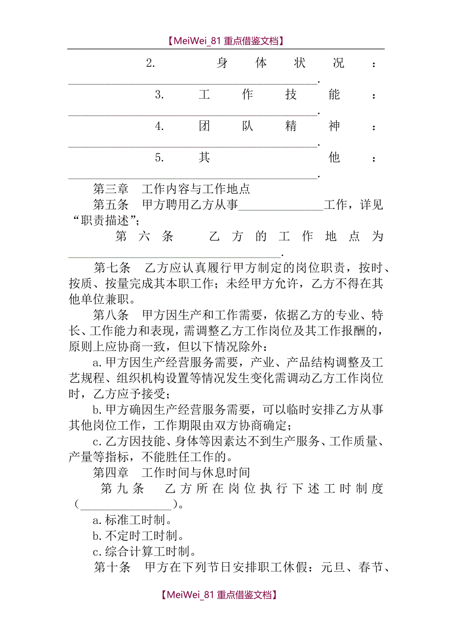 【AAA】XX新劳动合同范本_第2页