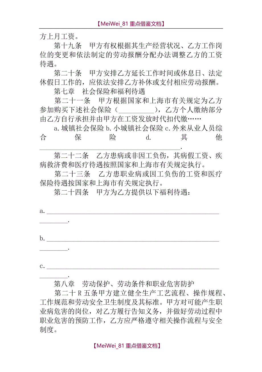 【AAA】XX新劳动合同范本_第4页