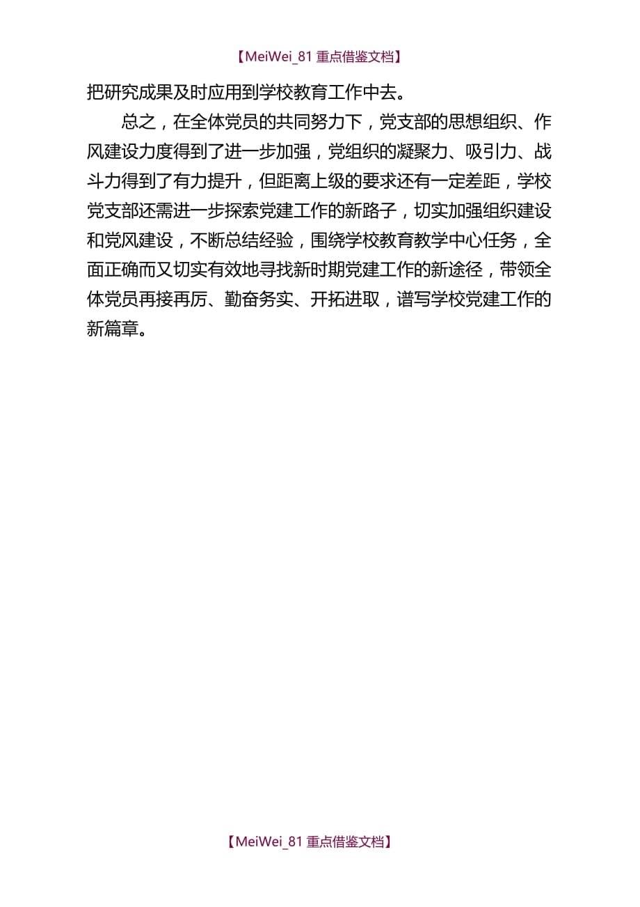 【9A文】学校党建工作汇报材料_第5页