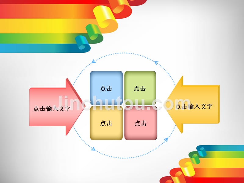 绚彩项目规划教育培训商务通用模板_第5页