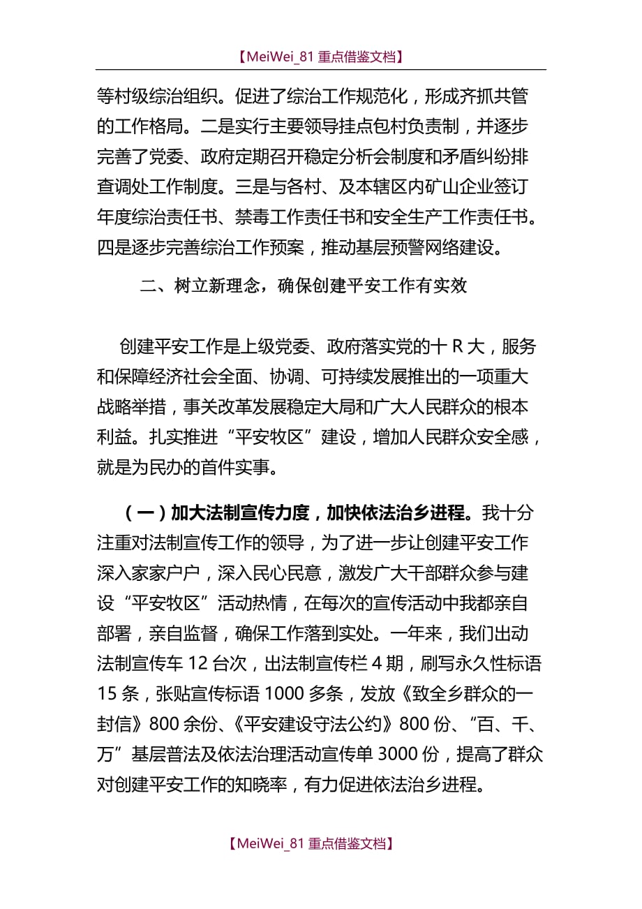 【9A文】乡党委书记综治维稳述职报告_第2页
