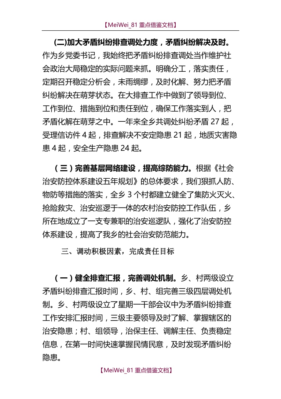 【9A文】乡党委书记综治维稳述职报告_第3页