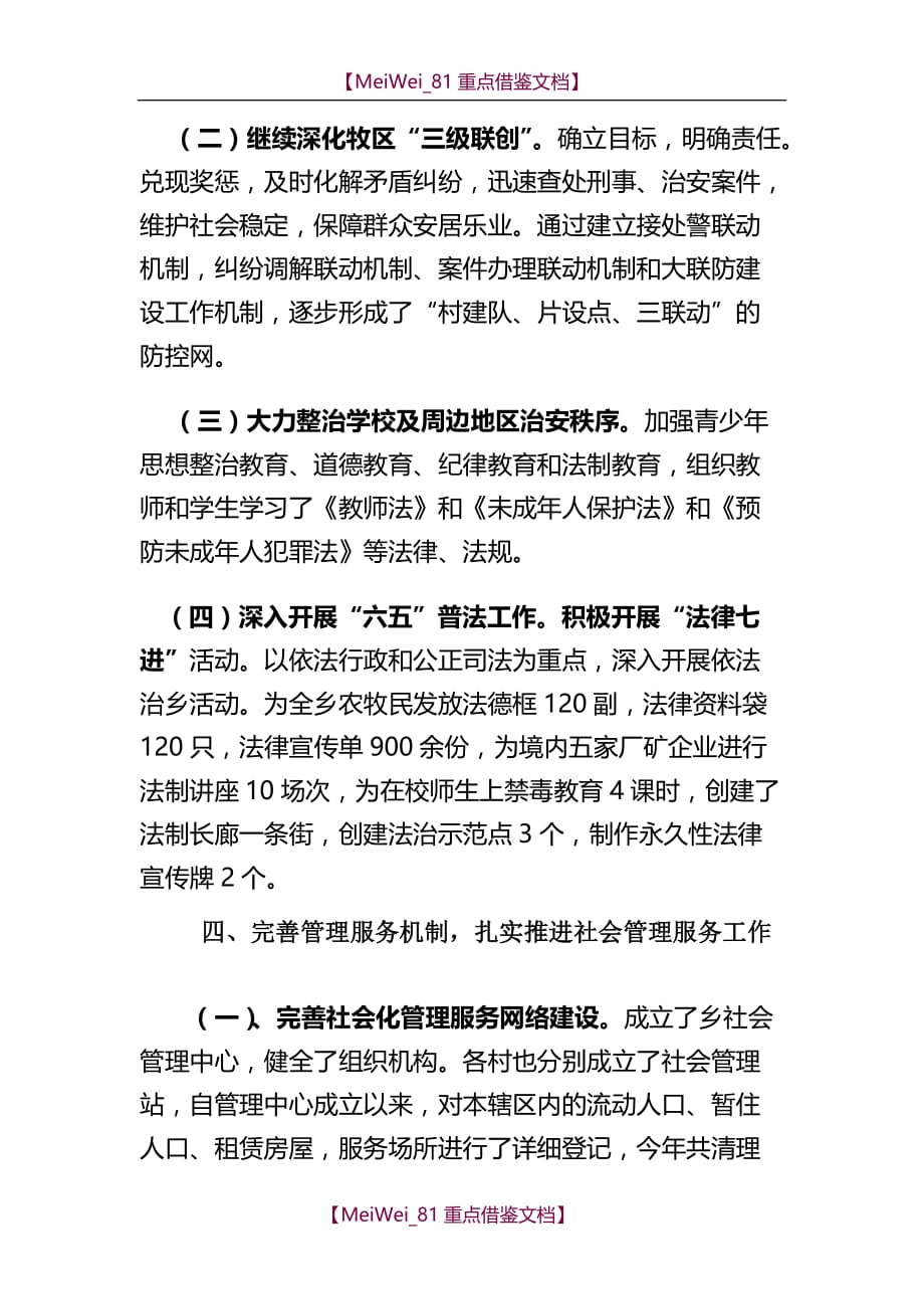 【9A文】乡党委书记综治维稳述职报告_第4页
