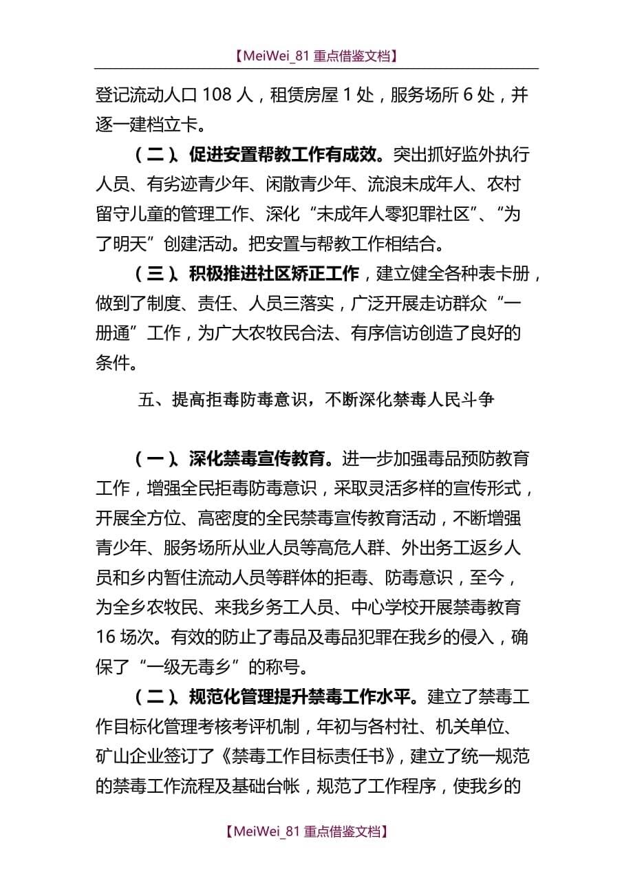 【9A文】乡党委书记综治维稳述职报告_第5页