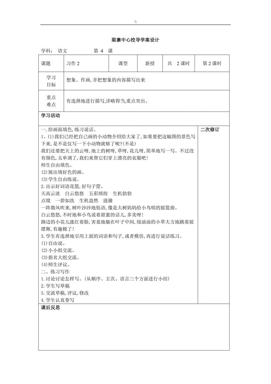 2018年度新苏教出版三上习作教学教育资料_第5页