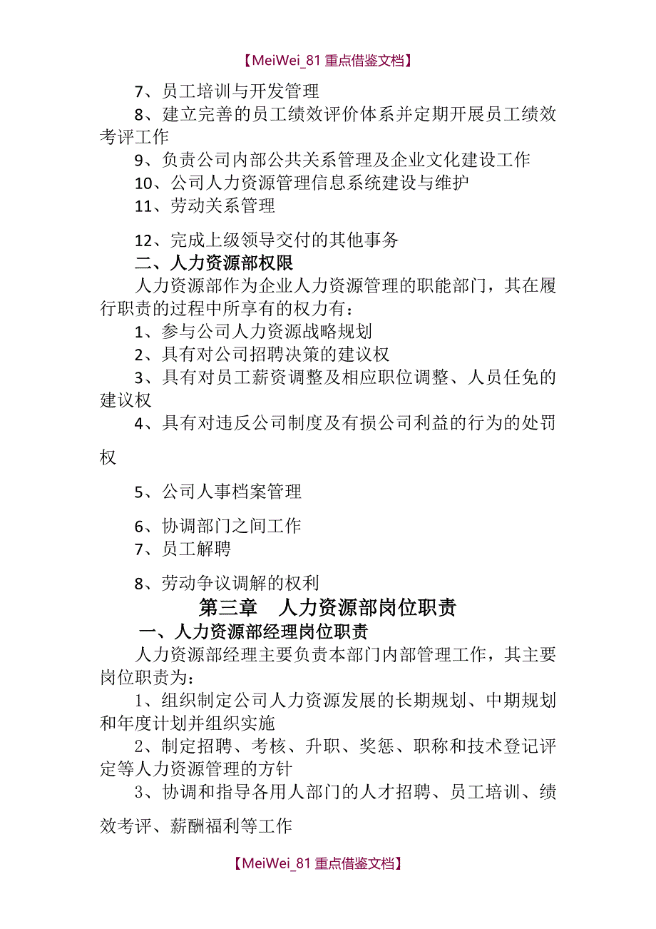 【9A文】最完整人力资源部职责_第2页