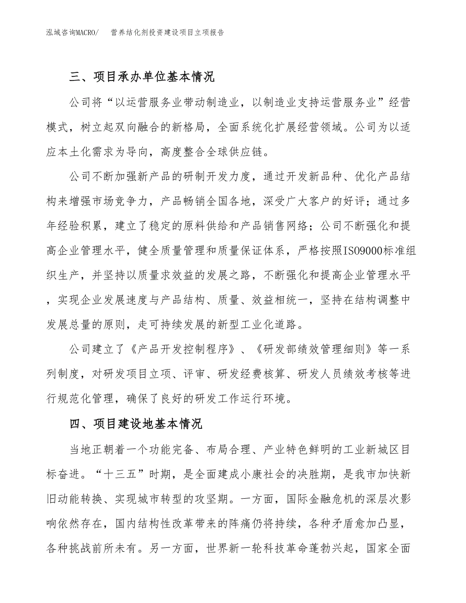 营养结化剂投资建设项目立项报告(规划申请).docx_第2页