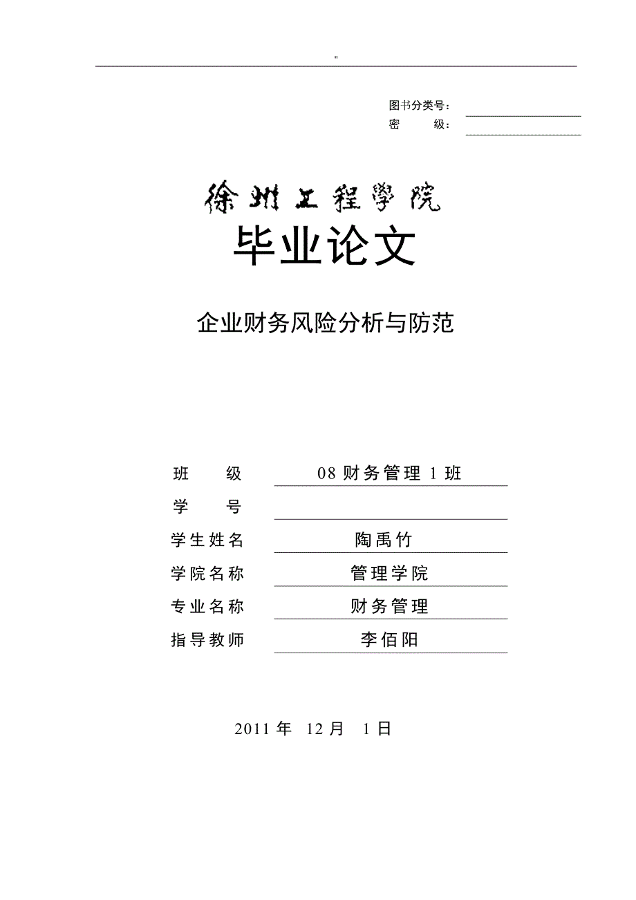 大学生毕业材料典范文本资料大全_第1页