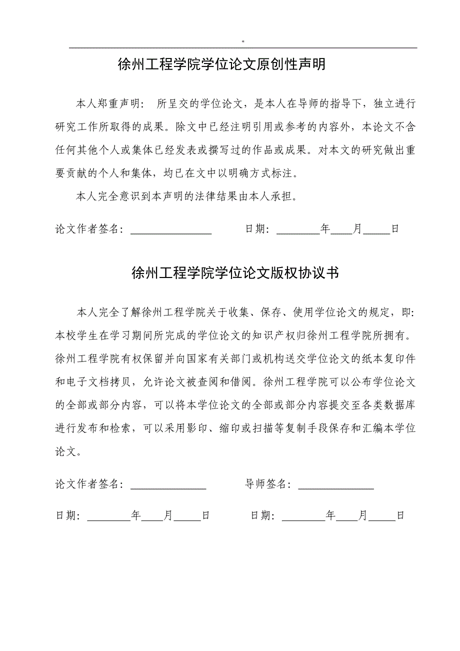 大学生毕业材料典范文本资料大全_第2页